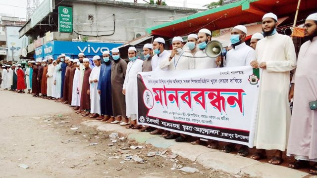 শিক্ষাপ্রতিষ্ঠান খোলার দাবিতে মানববন্ধন অনুষ্ঠিত | বিবিধ নিউজ 