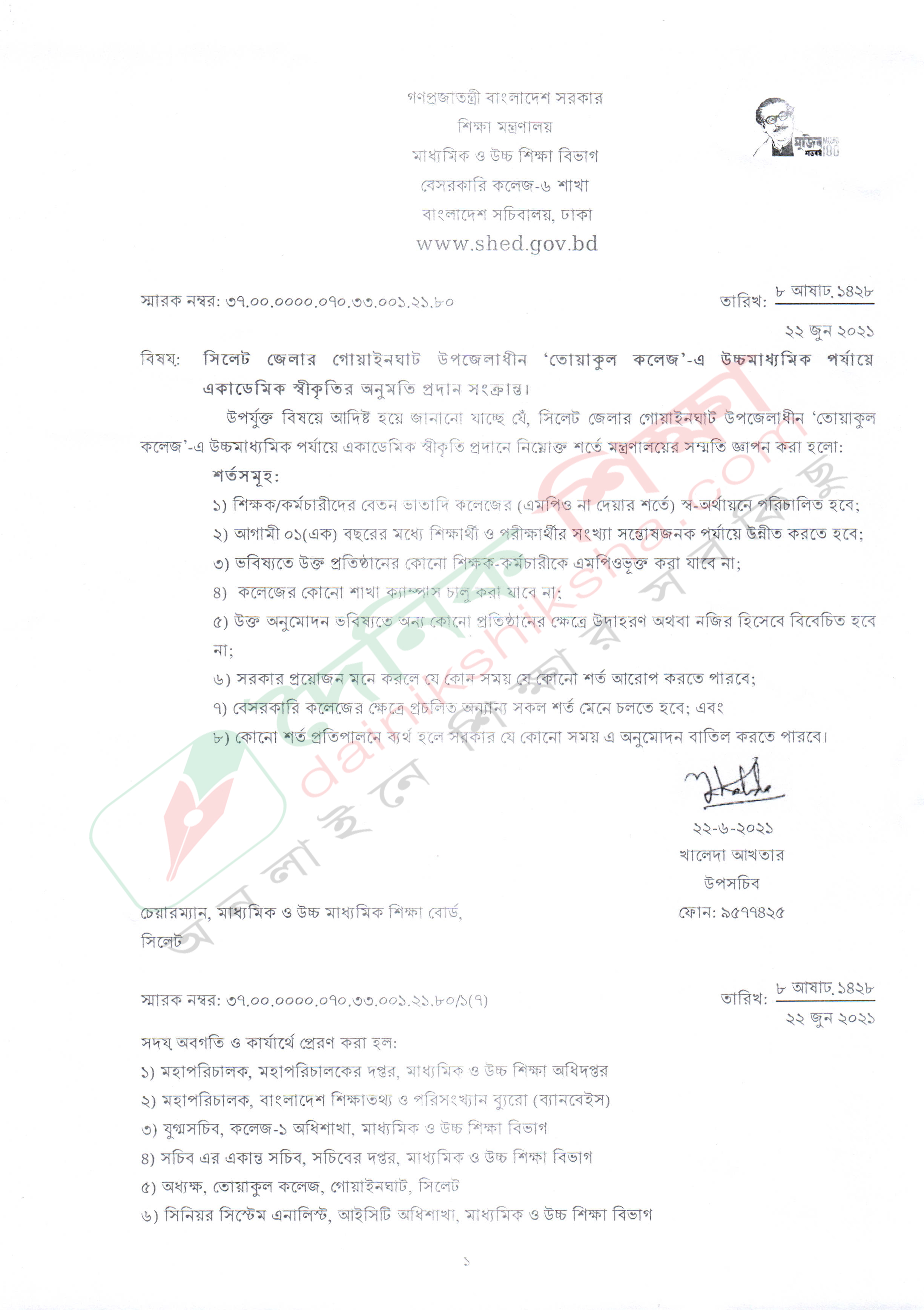এমপিও না দেয়ার শর্তে একাডেমিক স্বীকৃতি পাচ্ছে ৪৩ শিক্ষা প্রতিষ্ঠান