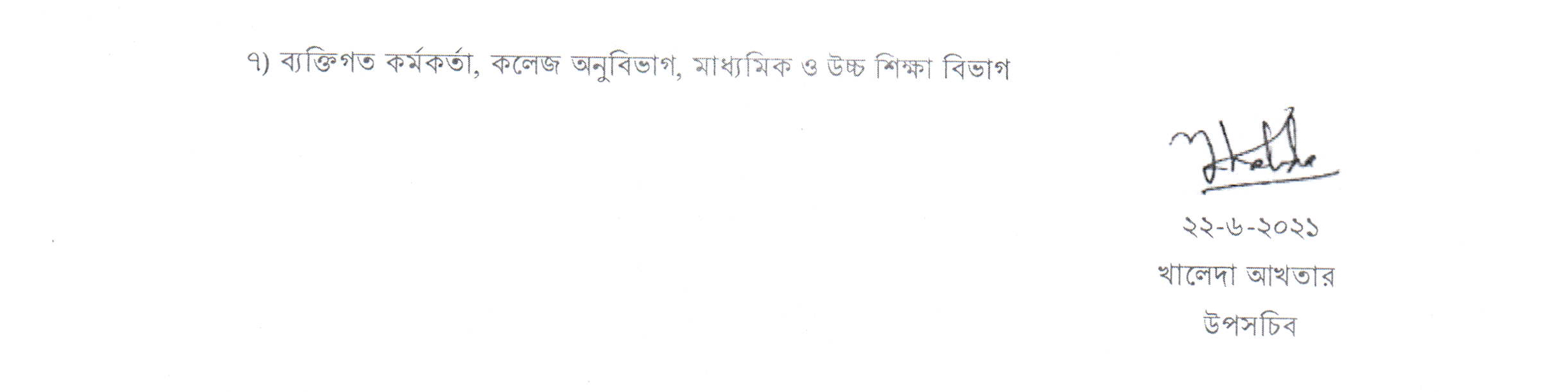 এমপিও না দেয়ার শর্তে একাডেমিক স্বীকৃতি পাচ্ছে ৪৩ শিক্ষা প্রতিষ্ঠান