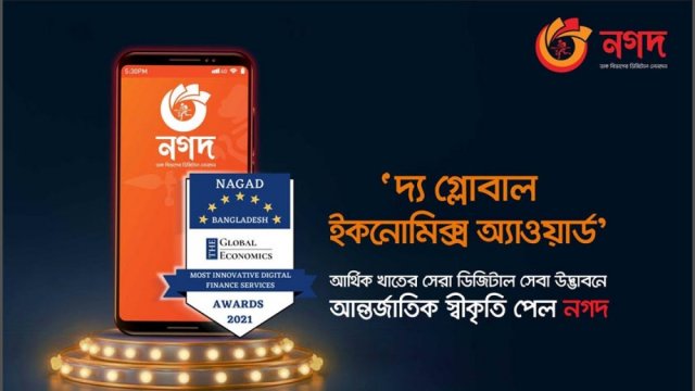 বিশ্বখ্যাত গ্লোবাল ইকনোমকিসের পুরস্কার পেল ‘নগদ’ 