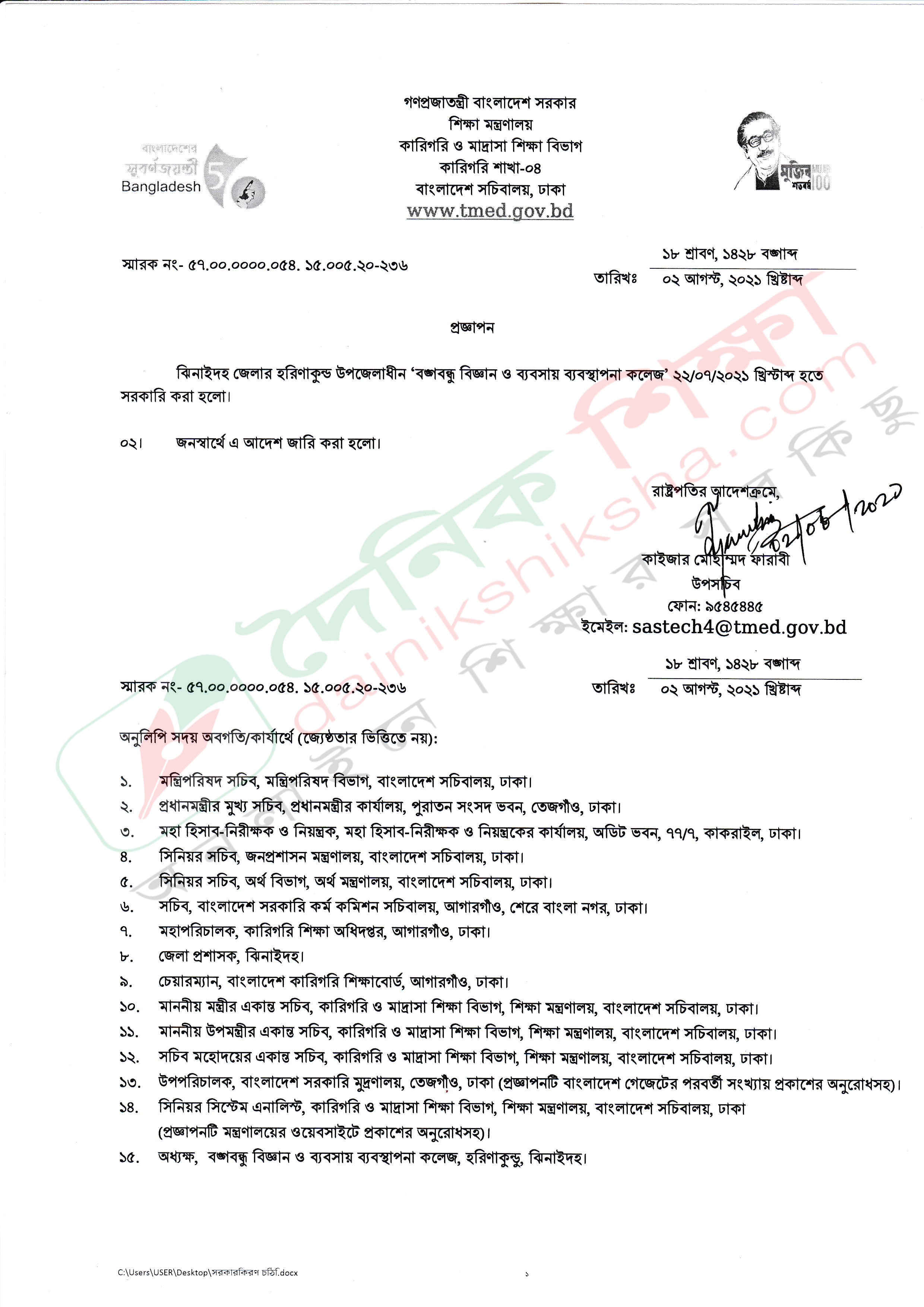 সরকারি হলো আরও দুই কলেজ