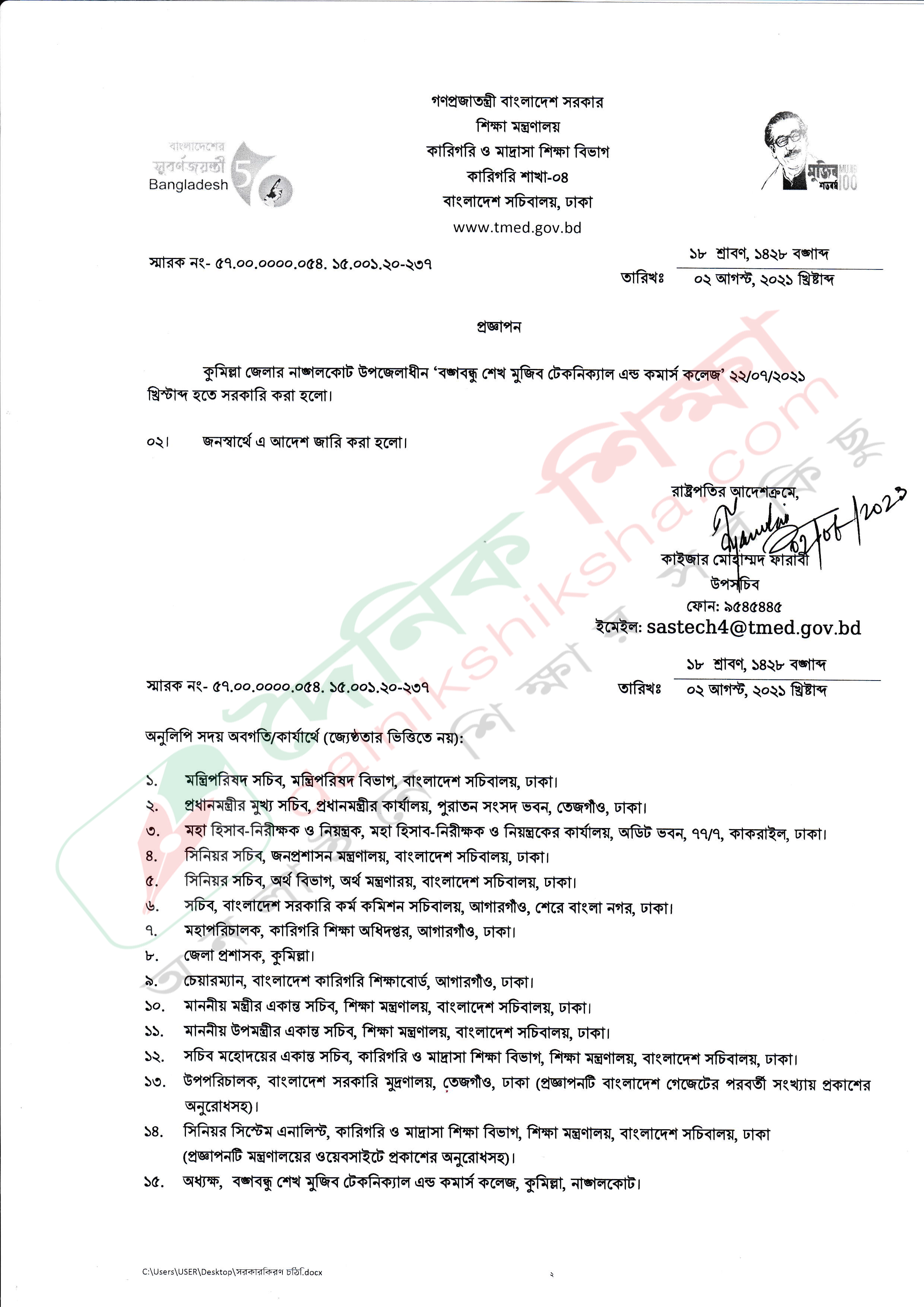 সরকারি হলো আরও দুই কলেজ