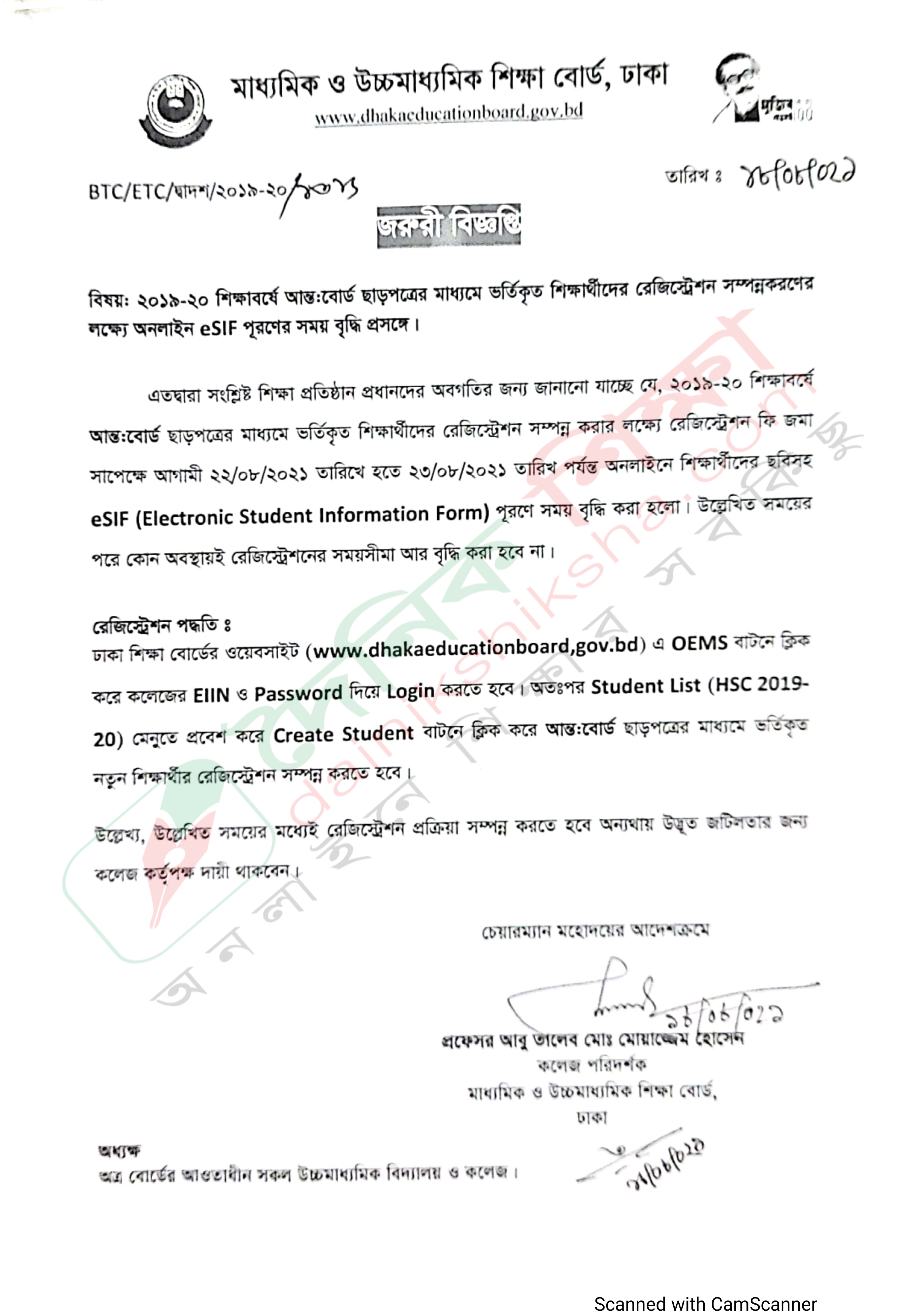 বোর্ড টিসি নিয়ে কলেজ পরিবর্তন করা শিক্ষার্থীদের রেজিস্ট্রেশন বুধবার পর্যন্ত