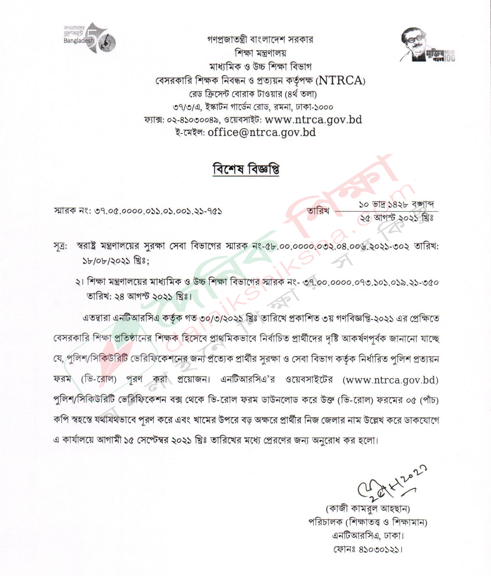 শিক্ষক নিয়োগ : পুলিশ ভেরিফিকেশন ফরম পূরণ যেভাবে