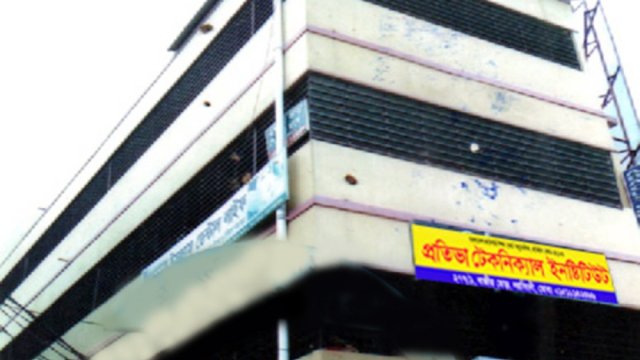 ফাইন আর্টস (চারু-কারুকলা) ও কম্পিউটার টেকনোলজি (আইসিটি) কোর্সে ভর্তি বিজ্ঞপ্তি 