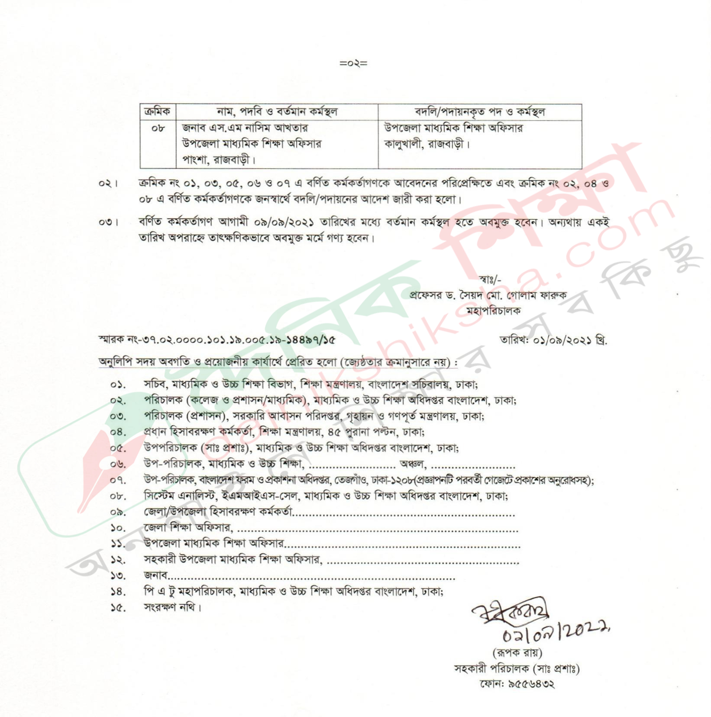 ১০ উপজেলা মাধ্যমিক শিক্ষা কর্মকর্তাকে বদলি