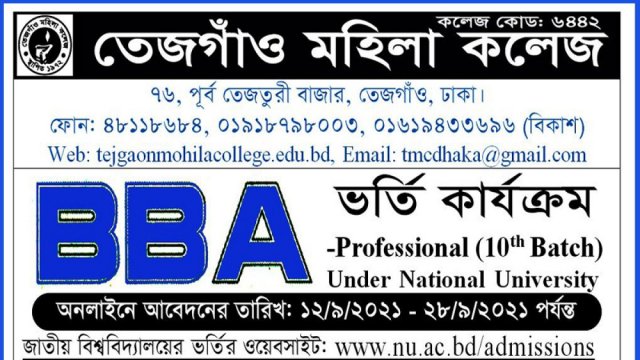 তেজগাঁও মহিলা কলেজে বিবিএ কোর্সে ভর্তি বিজ্ঞপ্তি | কলেজ নিউজ 