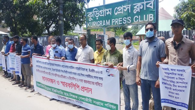 ডিপ্লোমা কোর্সের মেয়াদ কমানোর প্রতিবাদে কুড়িগ্রামে মানববন্ধন | বিবিধ নিউজ 