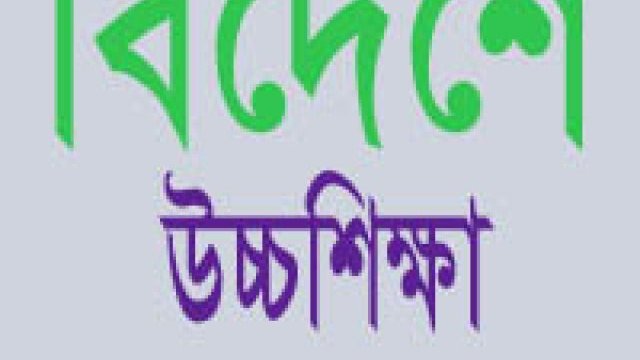 নিউইয়র্কে অবৈতনিক উচ্চশিক্ষা | বিবিধ নিউজ 