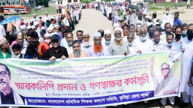 চার দফা দাবিতে প্রাথমিক শিক্ষকদের মানববন্ধন 