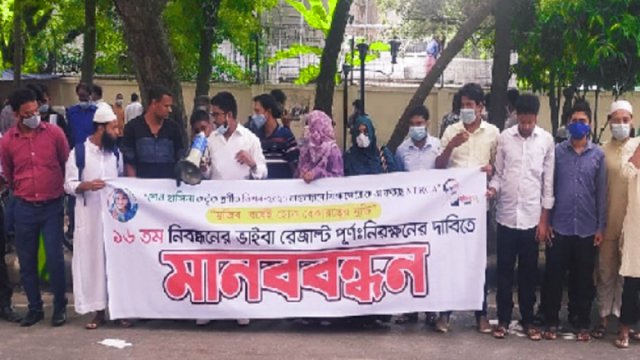 ১৬তম শিক্ষক নিবন্ধনের ফল পুনর্নিরীক্ষার দাবি | শিক্ষক নিবন্ধন নিউজ 