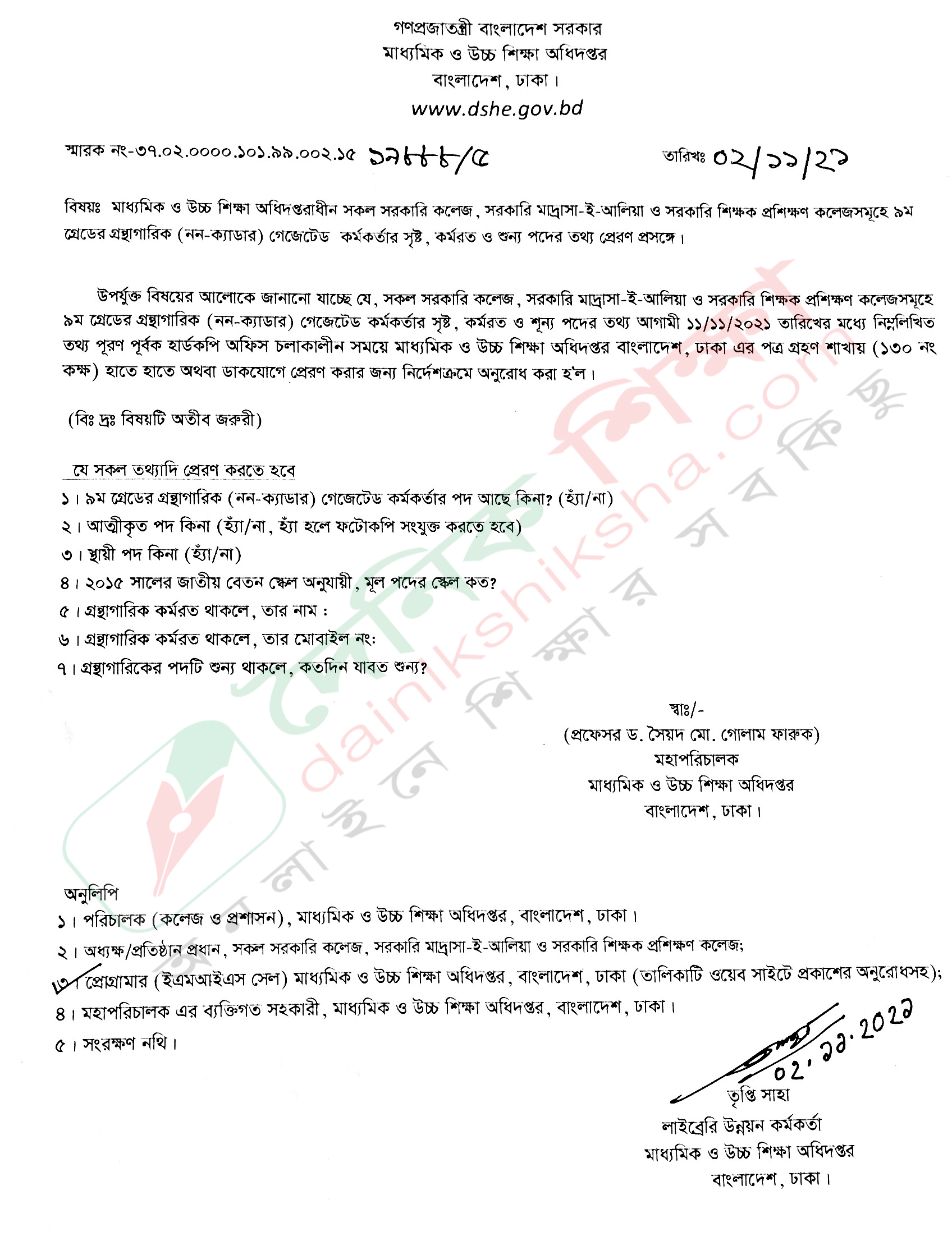 গ্রন্থাগারিকদের উচ্চতর গ্রেডের আবেদন ৩১ মের মধ্যে