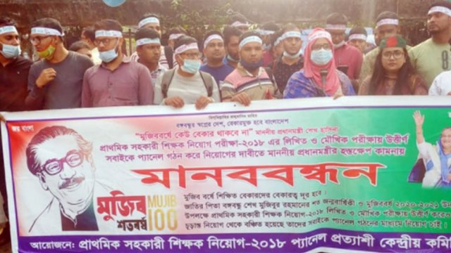 প্যানেলের মাধ্যমে শিক্ষক নিয়োগের দাবিতে মানববন্ধন | স্কুল নিউজ 