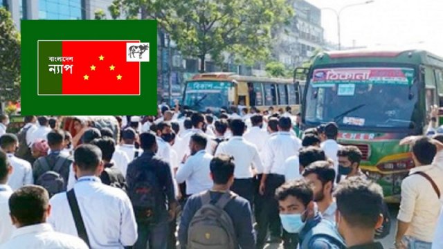 শিক্ষার্থীদের অর্ধেক ভাড়ার দাবি পূরণের আহ্বান ন্যাপের | বিবিধ নিউজ 