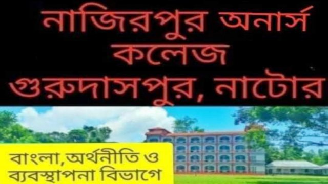 নাজিরপুর অনার্স কলেজে দ্বিতীয় রিলিজ স্লিপে ভর্তি | কলেজ নিউজ 