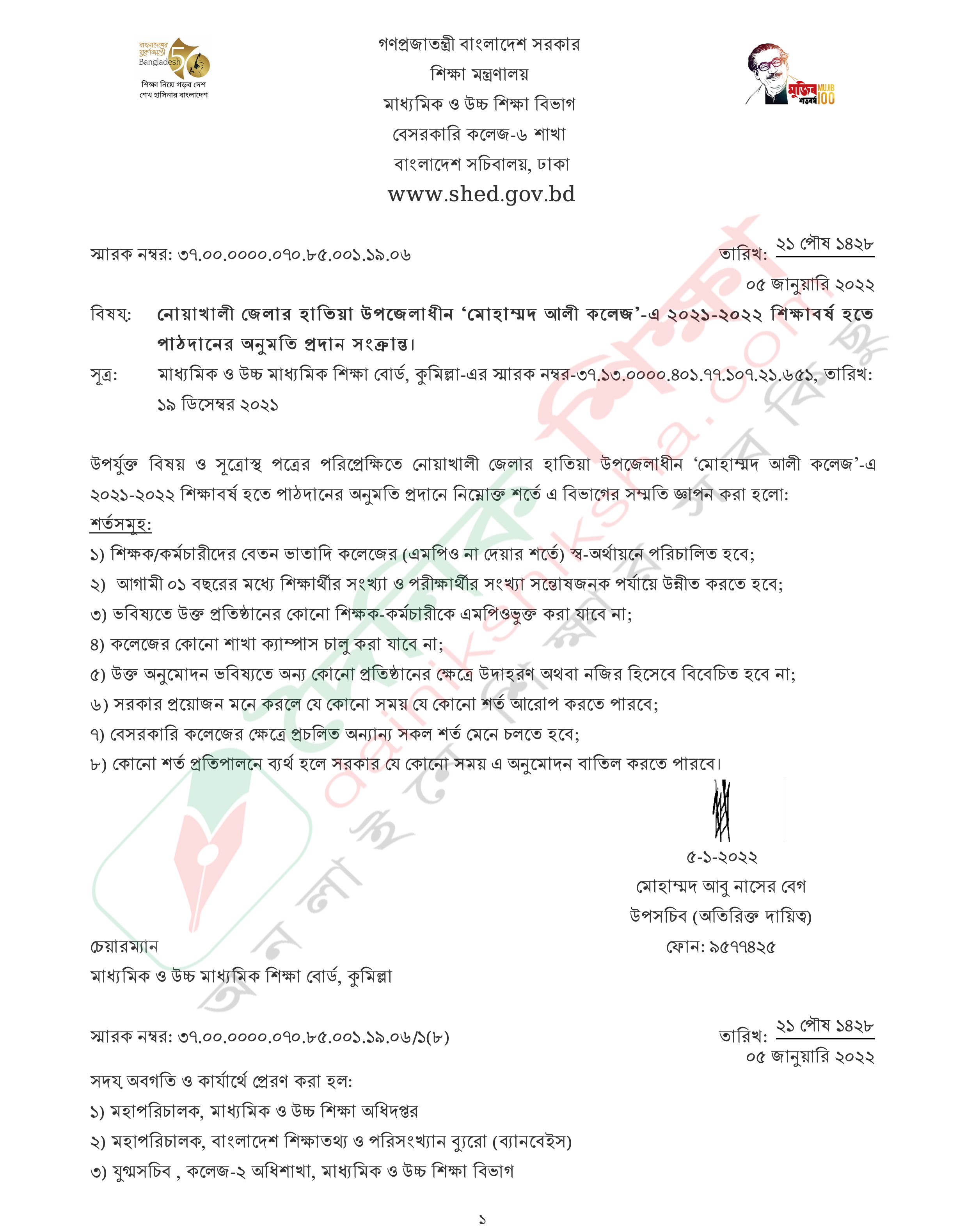 এমপিও না দেয়ার শর্তে কলেজকে পাঠদানের অনুমতি