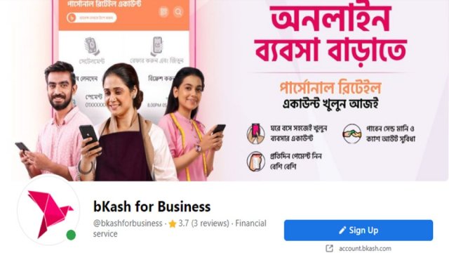 ব্যবসায়ীদের সেবায় চালু হলো ‘বিকাশ ফর বিজনেস’ | কর্পোরেট সংবাদ নিউজ 