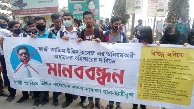 অধ্যক্ষকে বরখাস্তের দাবি শিক্ষার্থীদের 