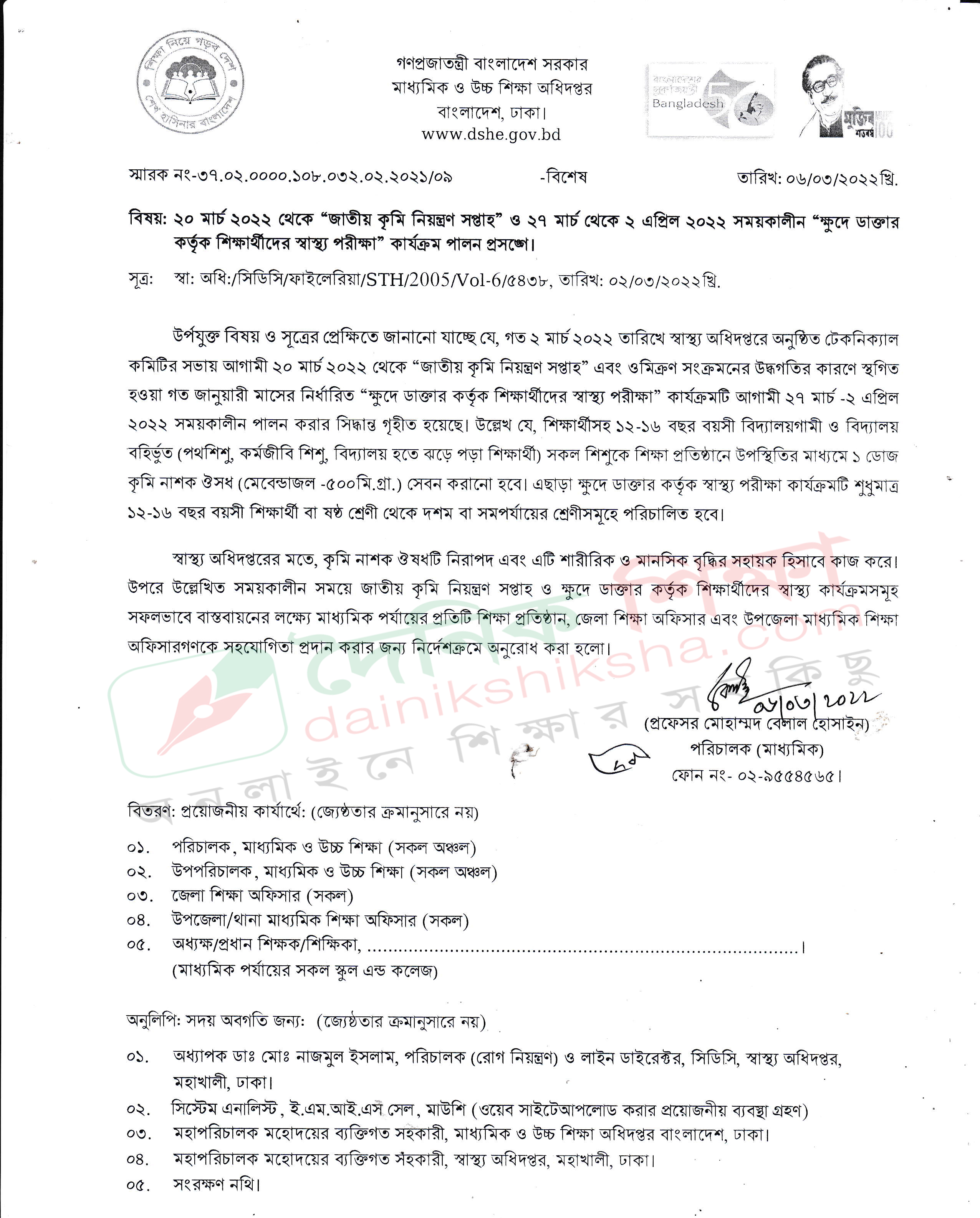 সব স্কুলে খুদে ডাক্তার কার্যক্রম ও কৃমি সপ্তাহের সূচিতে পরিবর্তন