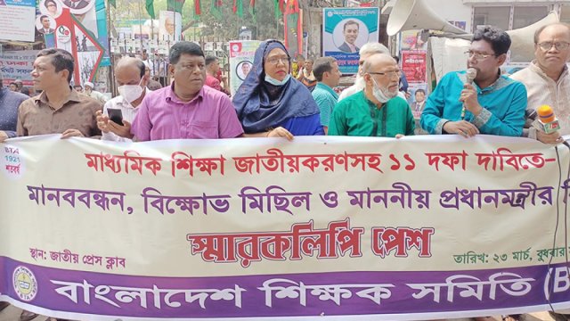 সরকারিকরণের দাবিতে বিটিএর মানববন্ধন | সমিতি সংবাদ নিউজ 