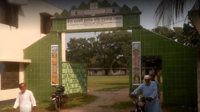 শ্রীপুর ভাংনাহাটি রহমানিয়া কামিল মাদরাসায় নিয়োগ বিজ্ঞপ্তি 