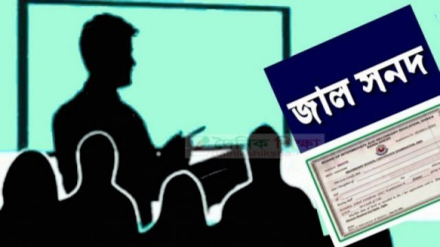 জাল নিবন্ধন সনদে এমপিওভুক্তির চেষ্টা দুই শিক্ষকের! 