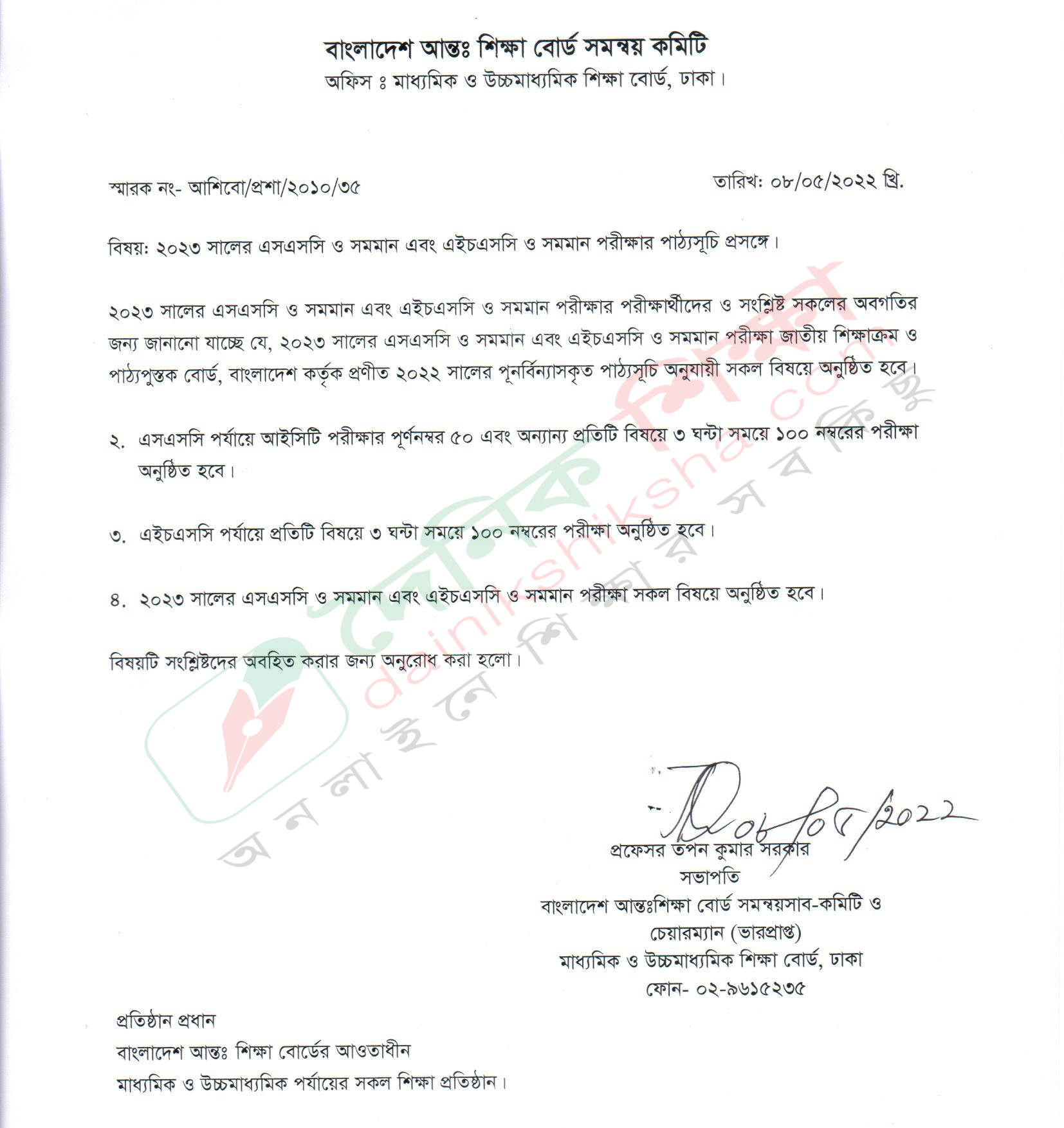 আগামী বছর এসএসসি-এইচএসসিতে তিন ঘণ্টার পরীক্ষা, নম্বর ১০০