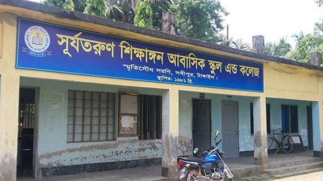 সূর্যতরুণ শিক্ষাঙ্গন আবাসিক স্কুল এন্ড কলেজে নিয়োগ বিজ্ঞপ্তি | কলেজ নিউজ 