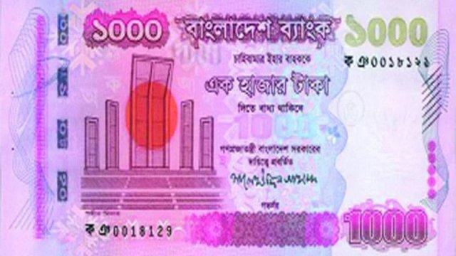 ১ হাজার টাকার লাল নোট বাতিলের খবর গুজব : বাংলাদেশ ব্যাংক 