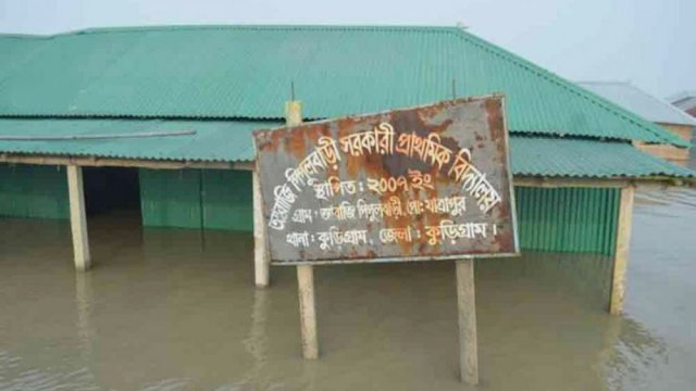 কুড়িগ্রামে পানিবন্দী কয়েক লাখ মানুষ, বন্ধ শিক্ষাপ্রতিষ্ঠান | স্কুল নিউজ 