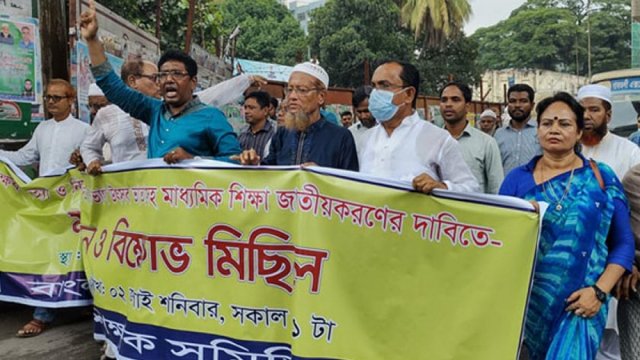 শিক্ষক হত্যা : ১১ দাবিতে বাংলাদেশ শিক্ষক সমিতির মানববন্ধন | কলেজ নিউজ 