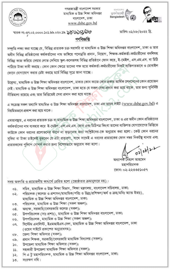 অধ্যক্ষের চেয়ারে বসা সেই কনিষ্ঠ শিক্ষককে শোকজ | মেডিক্যাল নিউজ 