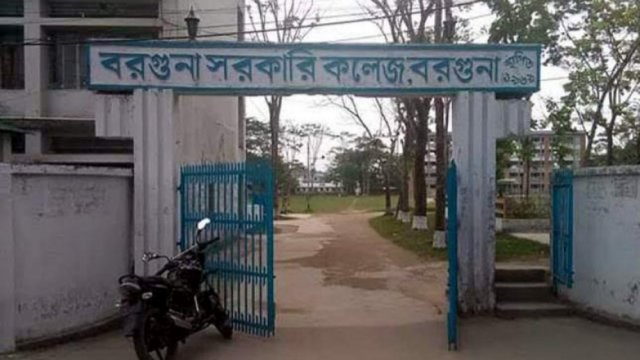 বরগুনা সরকারি কলেজে ১৪৪ ধারা জারি | মেডিক্যাল নিউজ 
