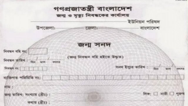 জন্মতারিখের প্রমাণ ছাড়া জন্মনিবন্ধন করা যাবে না | বিবিধ নিউজ 