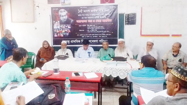বঙ্গবন্ধুর আত্মস্বীকৃত খুনিদের ফাঁসি কার্যকর করার দাবি 