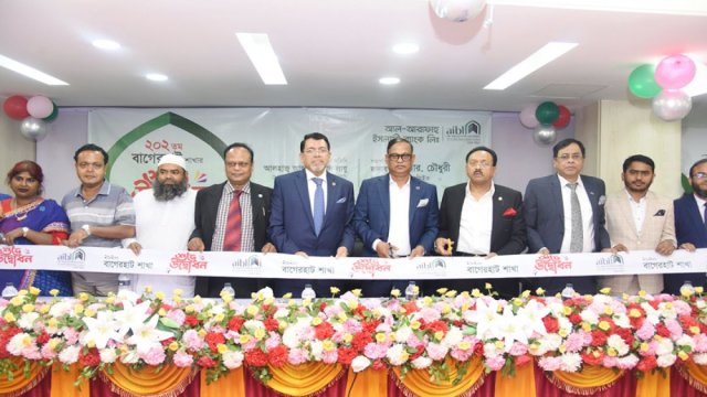 বাগেরহাটে আল-আরাফাহ্ ইসলামী ব্যাংকের ২০২ তম শাখা 