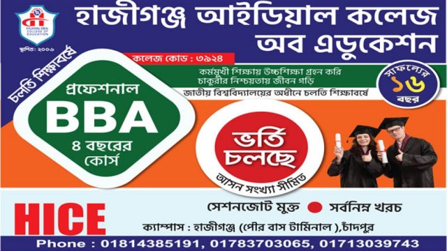 প্রফেশনাল অনার্স বিবিএ কোর্সে ভর্তি চলছে | কলেজ নিউজ 