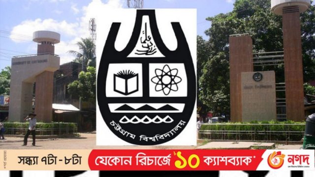 চবির হলে পাঁচ বছর পর আসন বরাদ্দের বিজ্ঞপ্তি | বিশ্ববিদ্যালয় নিউজ 