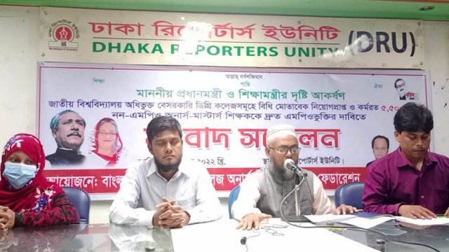 এমপিও না পেলে অনশনের হুমকি অনার্স-মাস্টার্স শিক্ষকদের | এমপিও নিউজ 