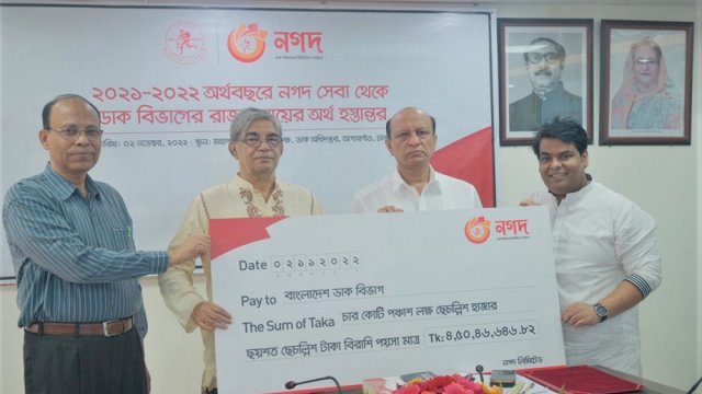 ডাক বিভাগকে ৪ কোটি ৫০ লাখ টাকার রাজস্ব দিলো ‘নগদ’ | কর্পোরেট সংবাদ নিউজ 