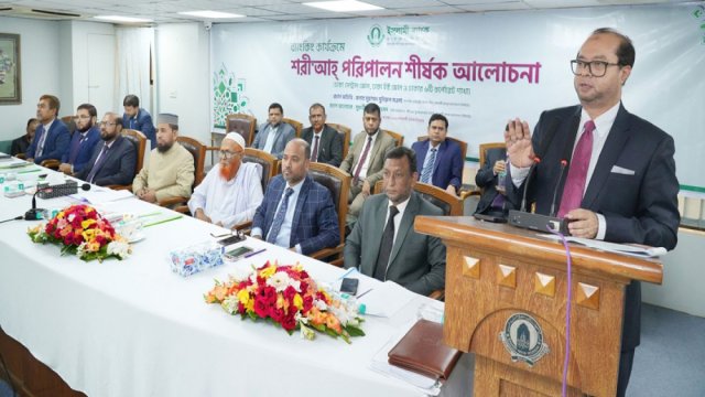 ইসলামী ব্যাংকে শরীআহ নিয়ে আলোচনা সভা | কর্পোরেট সংবাদ নিউজ 