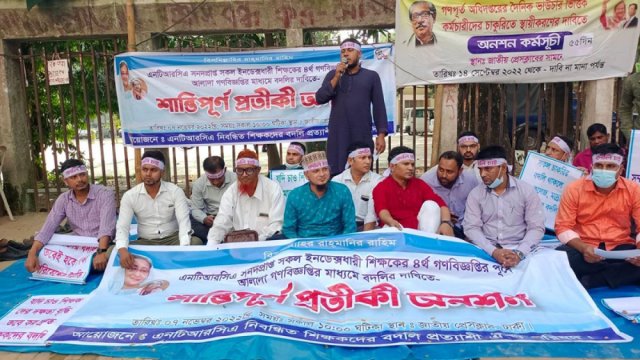 ইনডেক্সধারী শিক্ষকদের নিয়োগে আলাদা গণবিজ্ঞপ্তির দাবিতে প্রতীকী অনশন | শিক্ষক নিবন্ধন নিউজ 