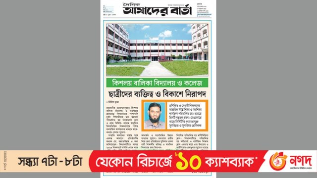 ছাত্রীদের ব্যক্তিত্ব ও বিকাশে নিরাপদ কিশলয় বালিকা বিদ্যালয় ও কলেজ | স্কুল নিউজ 