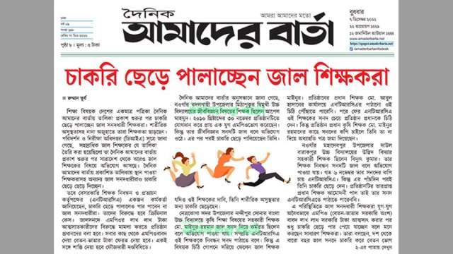 কলেজে দ্বিতীয় ধাপে ভর্তির নিশ্চায়ন শুরু | কলেজ নিউজ 