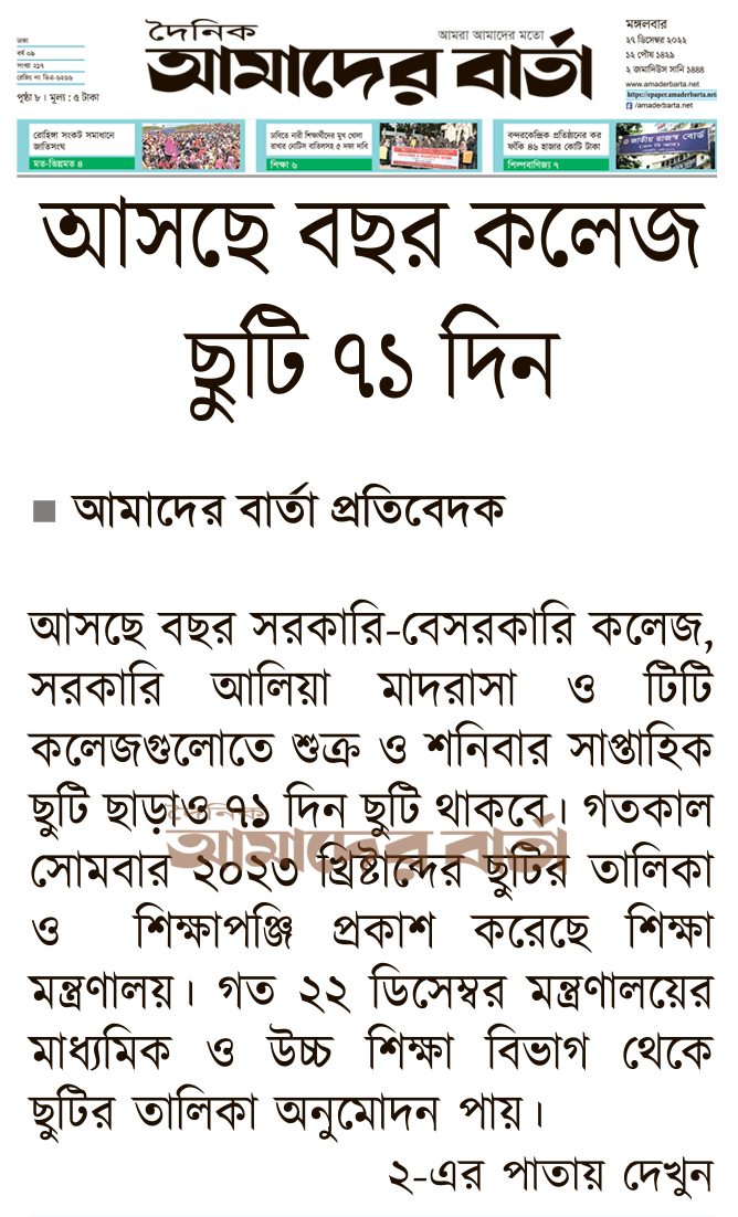 স্কুলে অনুপস্থিত থাকায় ১৪ শিক্ষককে শোকজ | স্কুল নিউজ 