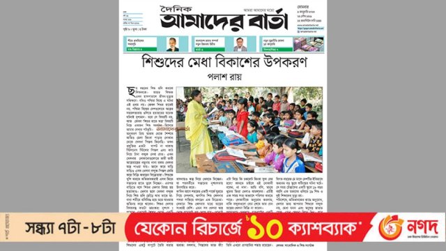 শিশুদের মেধা বিকাশের উপকরণ | মতামত নিউজ 