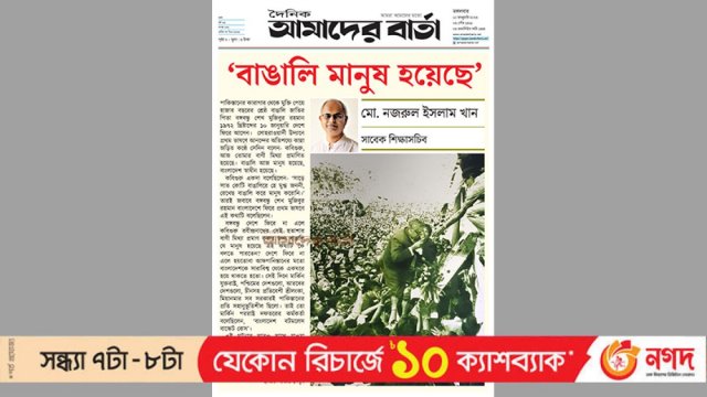 ‘বাঙালি মানুষ হয়েছে’ | এন আই খান নিউজ 