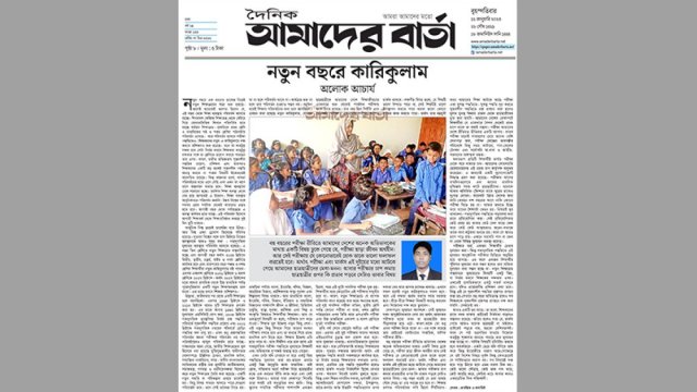 নতুন বছরে কারিকুলাম | মতামত নিউজ 