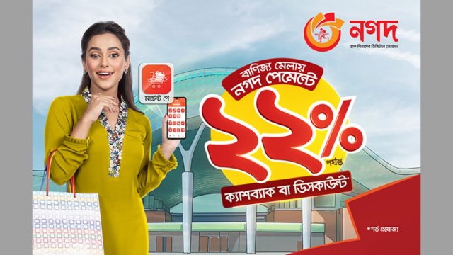 বাণিজ্য মেলায় নগদ-এ কেনাকাটায় মিলছে ২২ শতাংশ পর্যন্ত ক্যাশব্যাক | কর্পোরেট সংবাদ নিউজ 