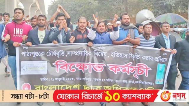 পাঠ্যবইয়ে চৌর্যবৃত্তি ও ইতিহাস বিকৃতির প্রতিবাদে বিক্ষোভ | বই নিউজ 